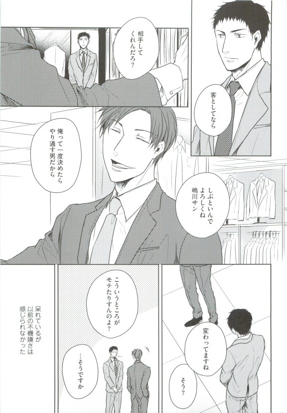 GUSHmaniaEX 特集 攻×攻 - Page 49