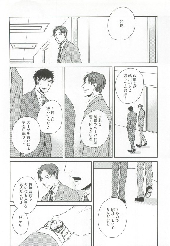 GUSHmaniaEX 特集 攻×攻 - Page 50