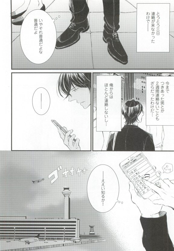 GUSHmaniaEX 特集 攻×攻 - Page 70