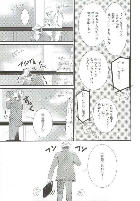 GUSHmaniaEX 特集 攻×攻 - Page 73