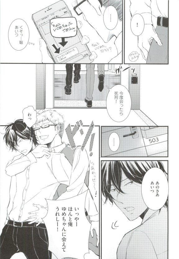 GUSHmaniaEX 特集 攻×攻 - Page 79