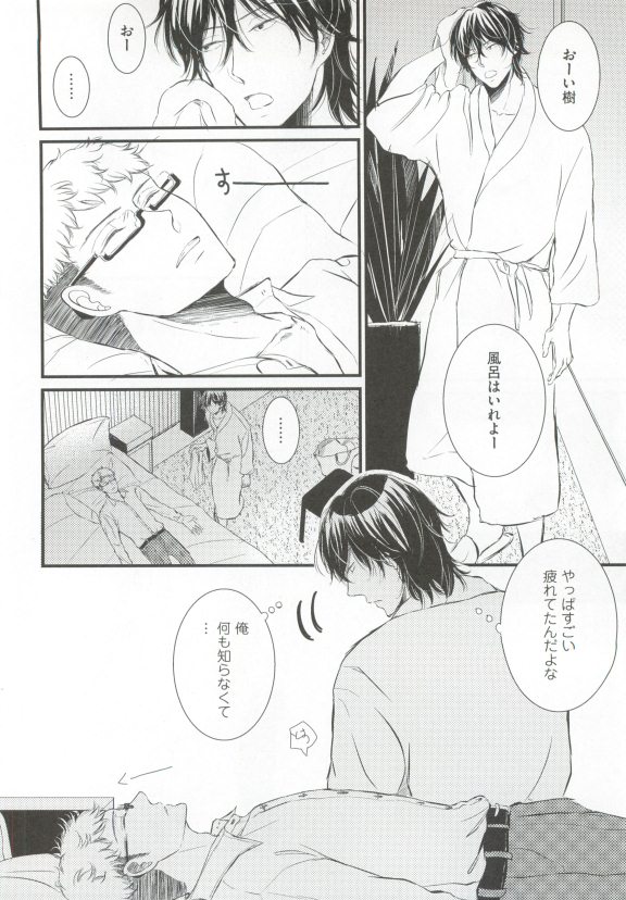 GUSHmaniaEX 特集 攻×攻 - Page 82