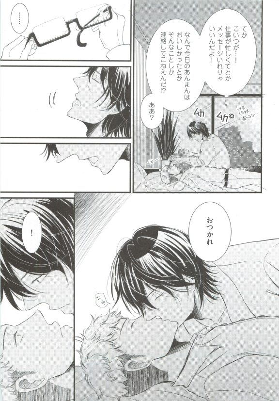 GUSHmaniaEX 特集 攻×攻 - Page 83