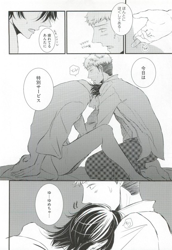 GUSHmaniaEX 特集 攻×攻 - Page 88