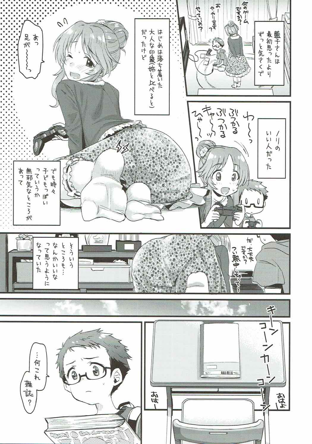 Hajimete no Hito - Page 4