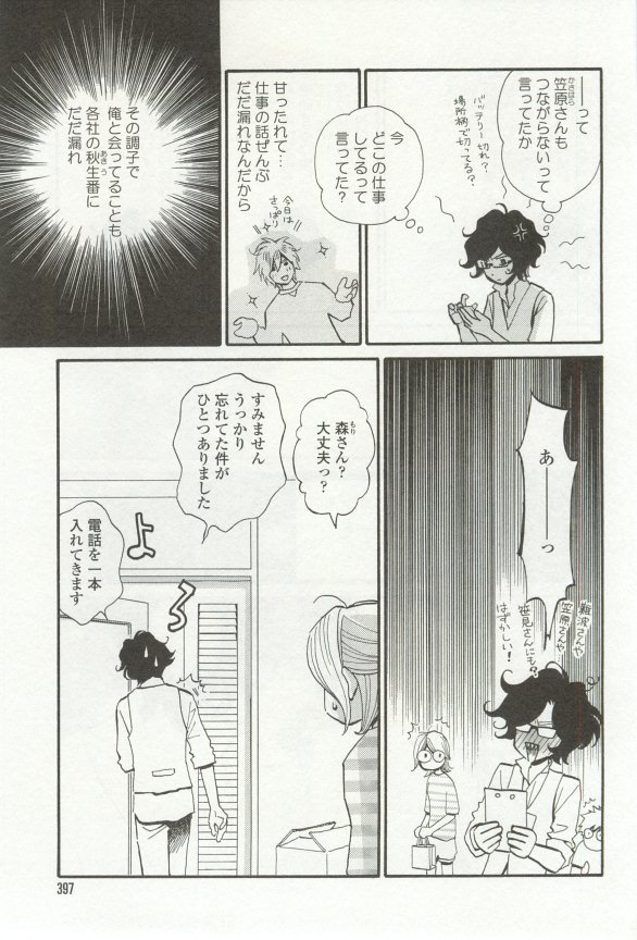 onBLUE Vol.16 - Page 397