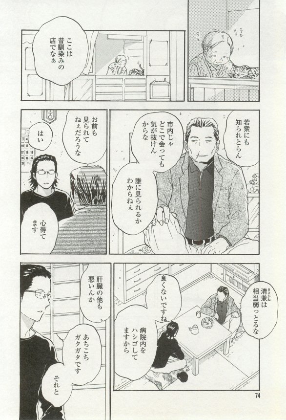 onBLUE Vol.16 - Page 74