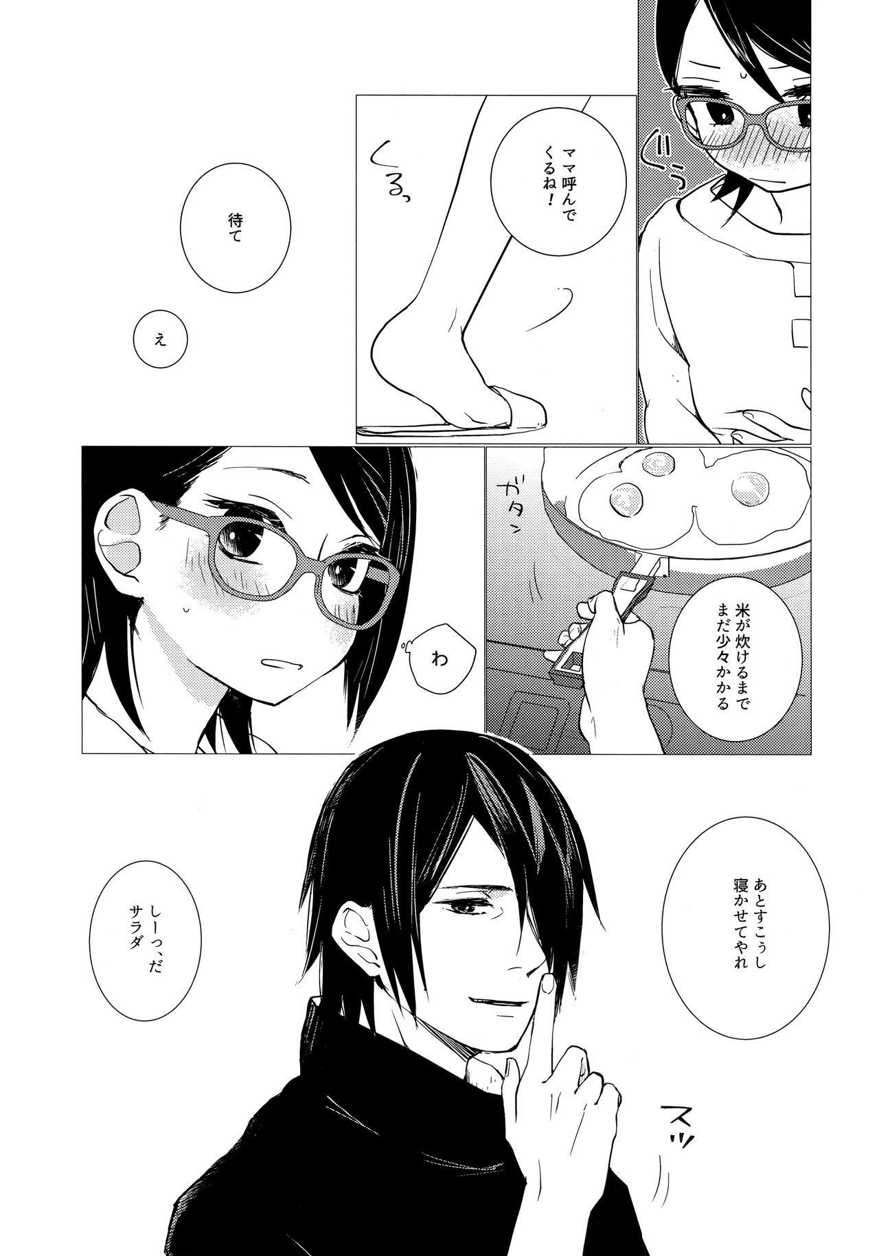 Fuufunomutsugoto - Page 24