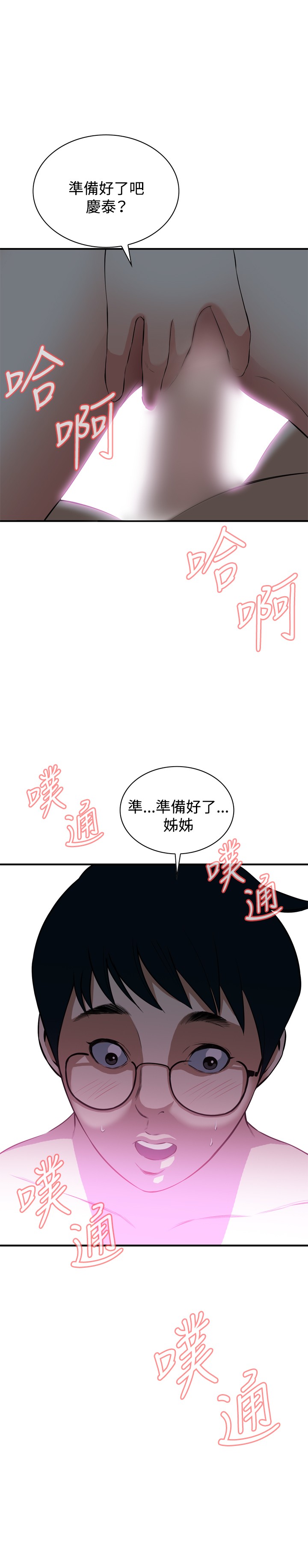 Take a Peek 偷窥 Ch.33-38 - Page 110