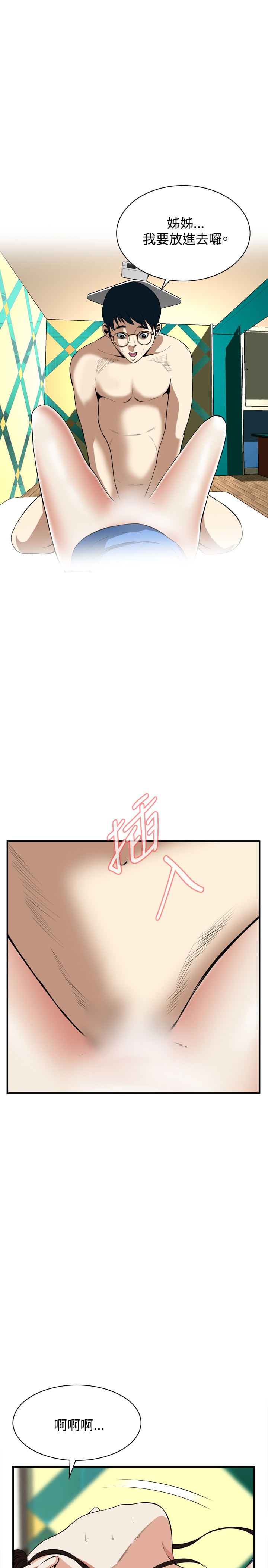 Take a Peek 偷窥 Ch.33-38 - Page 113