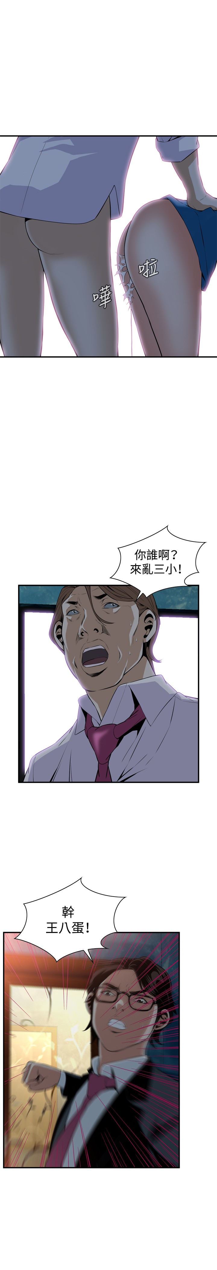 Take a Peek 偷窥 Ch.33-38 - Page 12