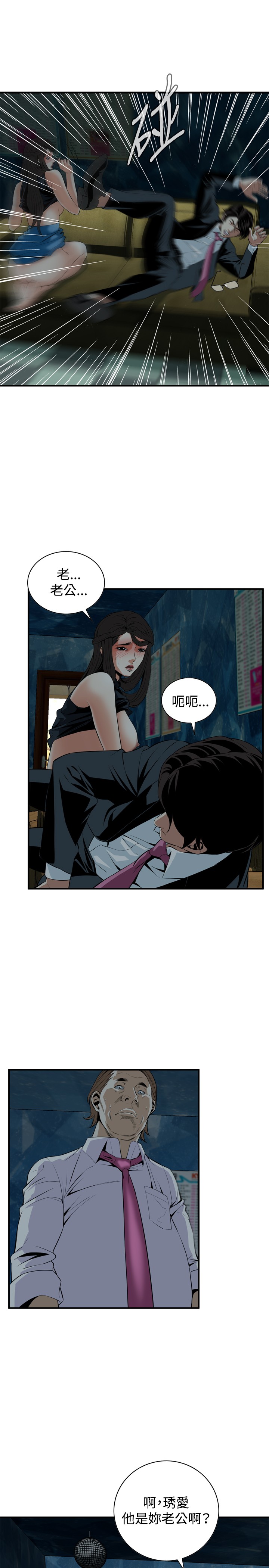 Take a Peek 偷窥 Ch.33-38 - Page 14