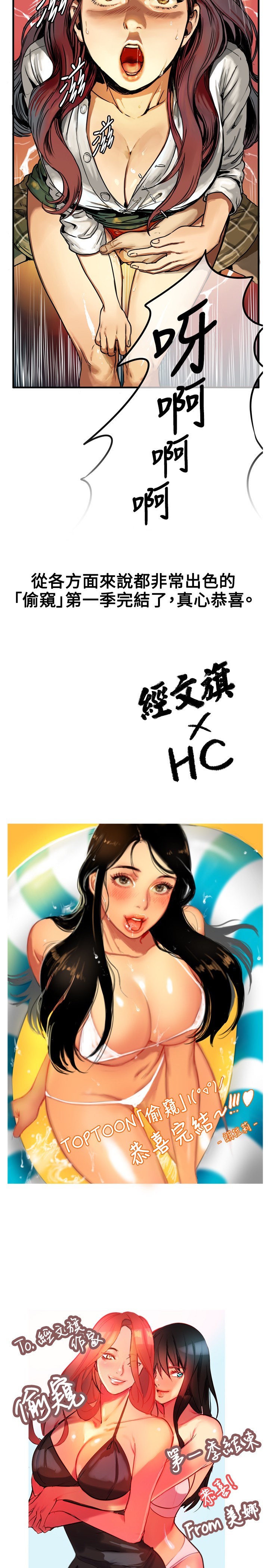 Take a Peek 偷窥 Ch.33-38 - Page 149
