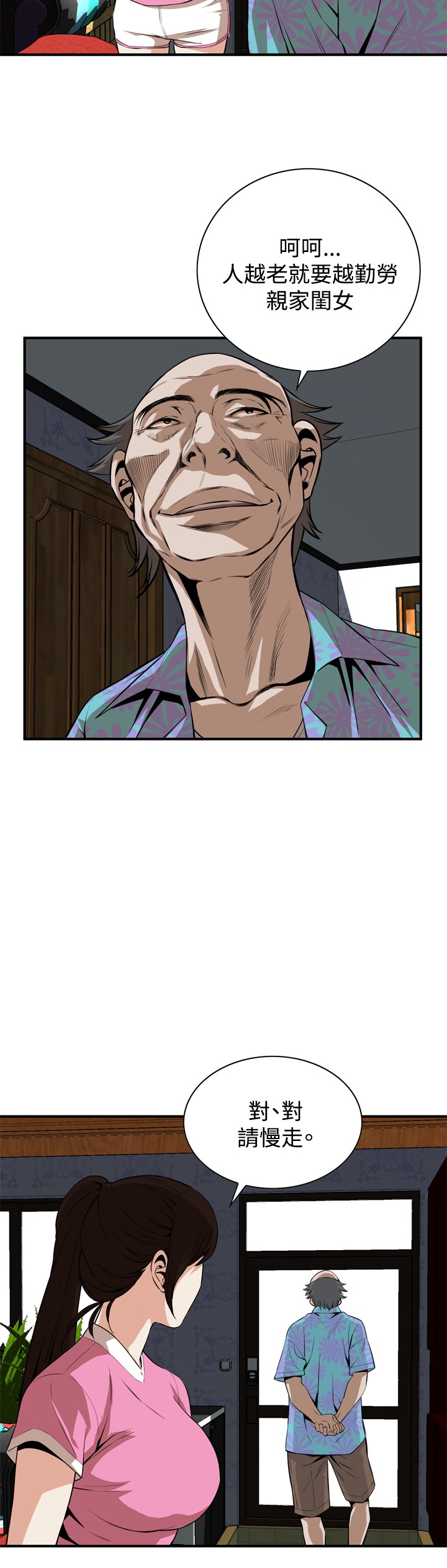Take a Peek 偷窥 Ch.33-38 - Page 175