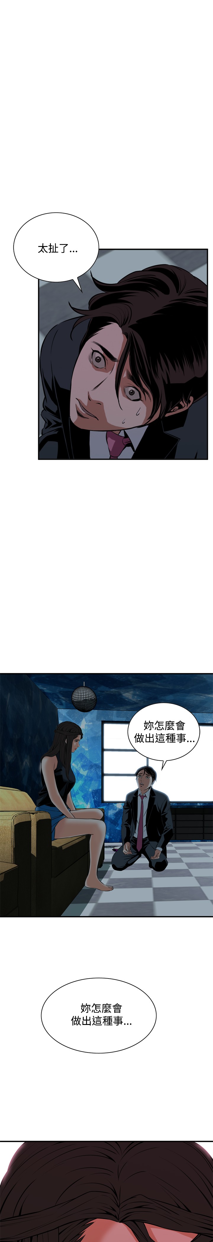 Take a Peek 偷窥 Ch.33-38 - Page 26