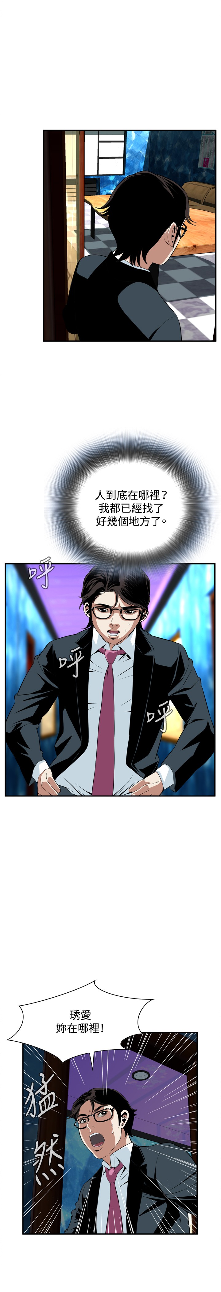 Take a Peek 偷窥 Ch.33-38 - Page 54