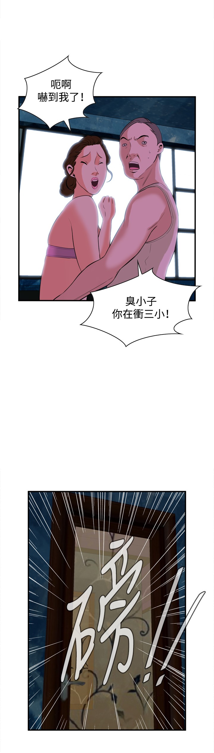 Take a Peek 偷窥 Ch.33-38 - Page 55
