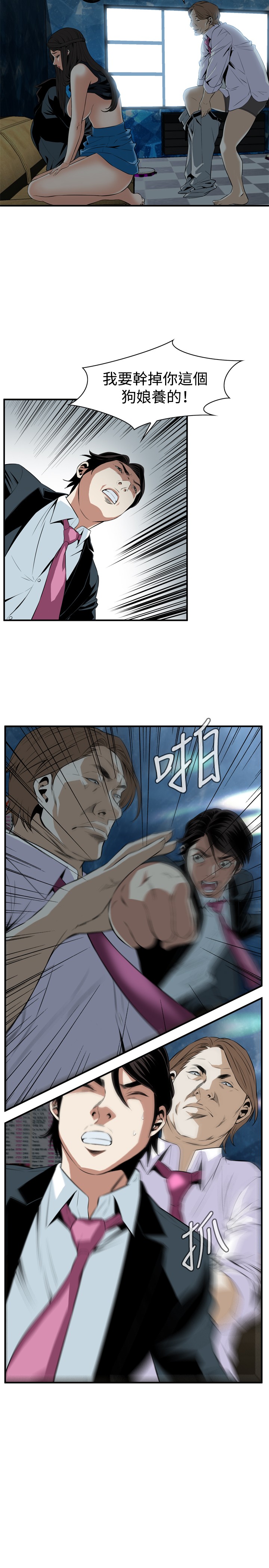 Take a Peek 偷窥 Ch.33-38 - Page 72