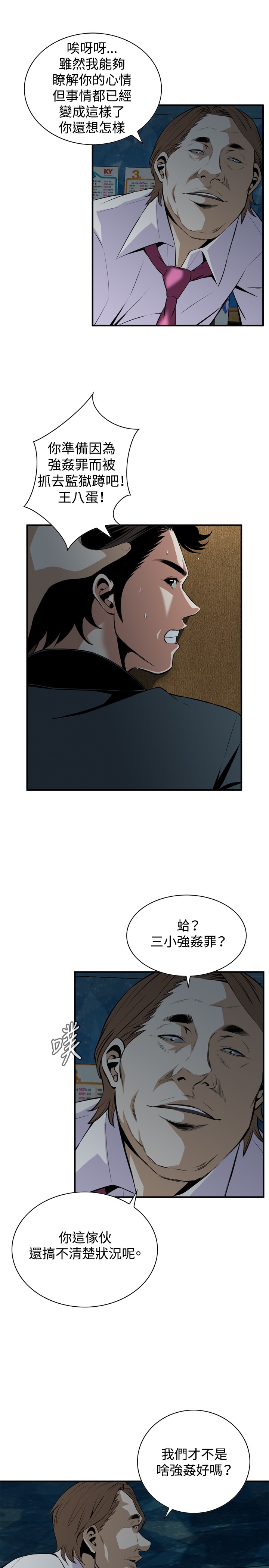 Take a Peek 偷窥 Ch.33-38 - Page 74
