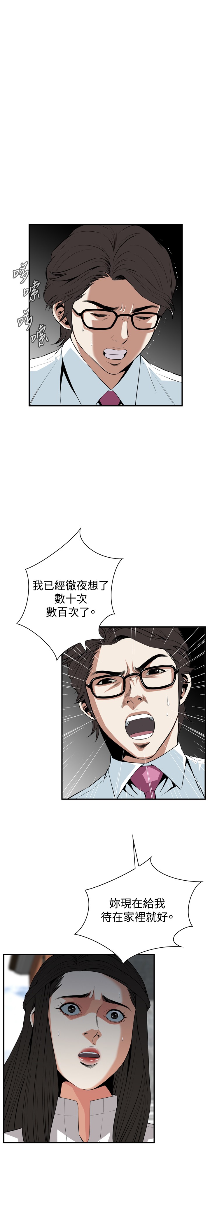 Take a Peek 偷窥 Ch.33-38 - Page 95