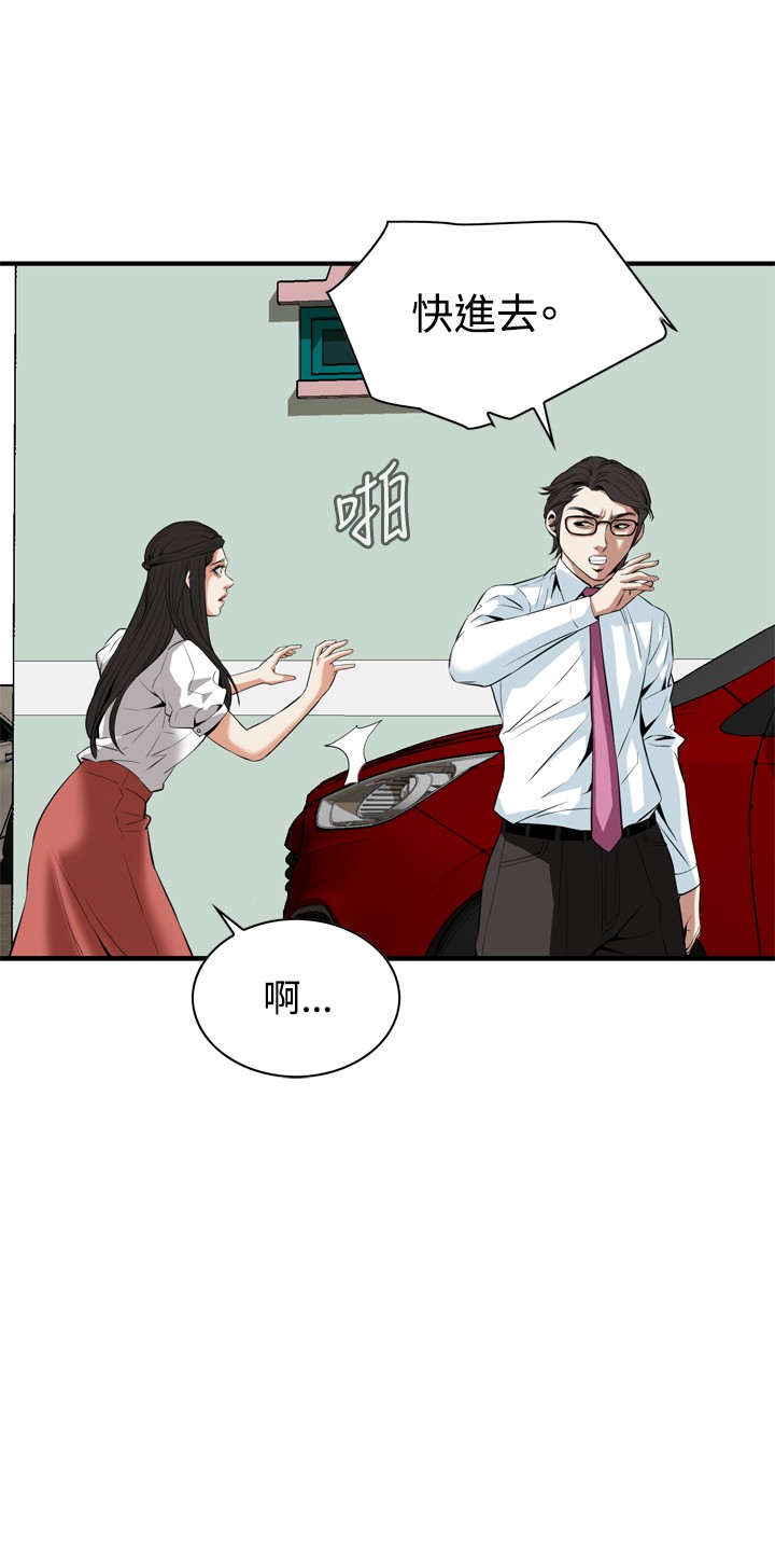 Take a Peek 偷窥 Ch.33-38 - Page 96