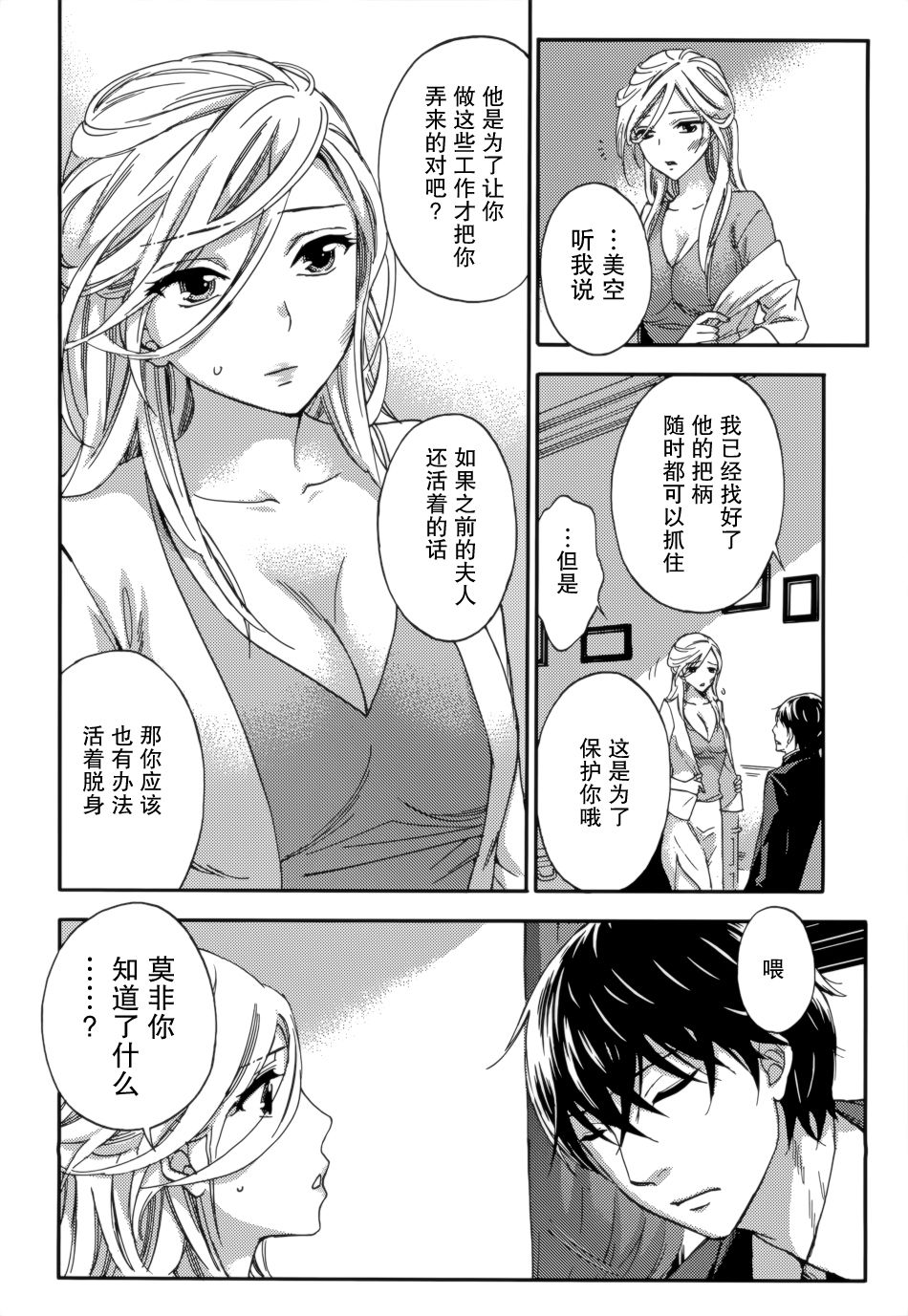 HUNDRED GAME Ch. 12-14 - Page 21