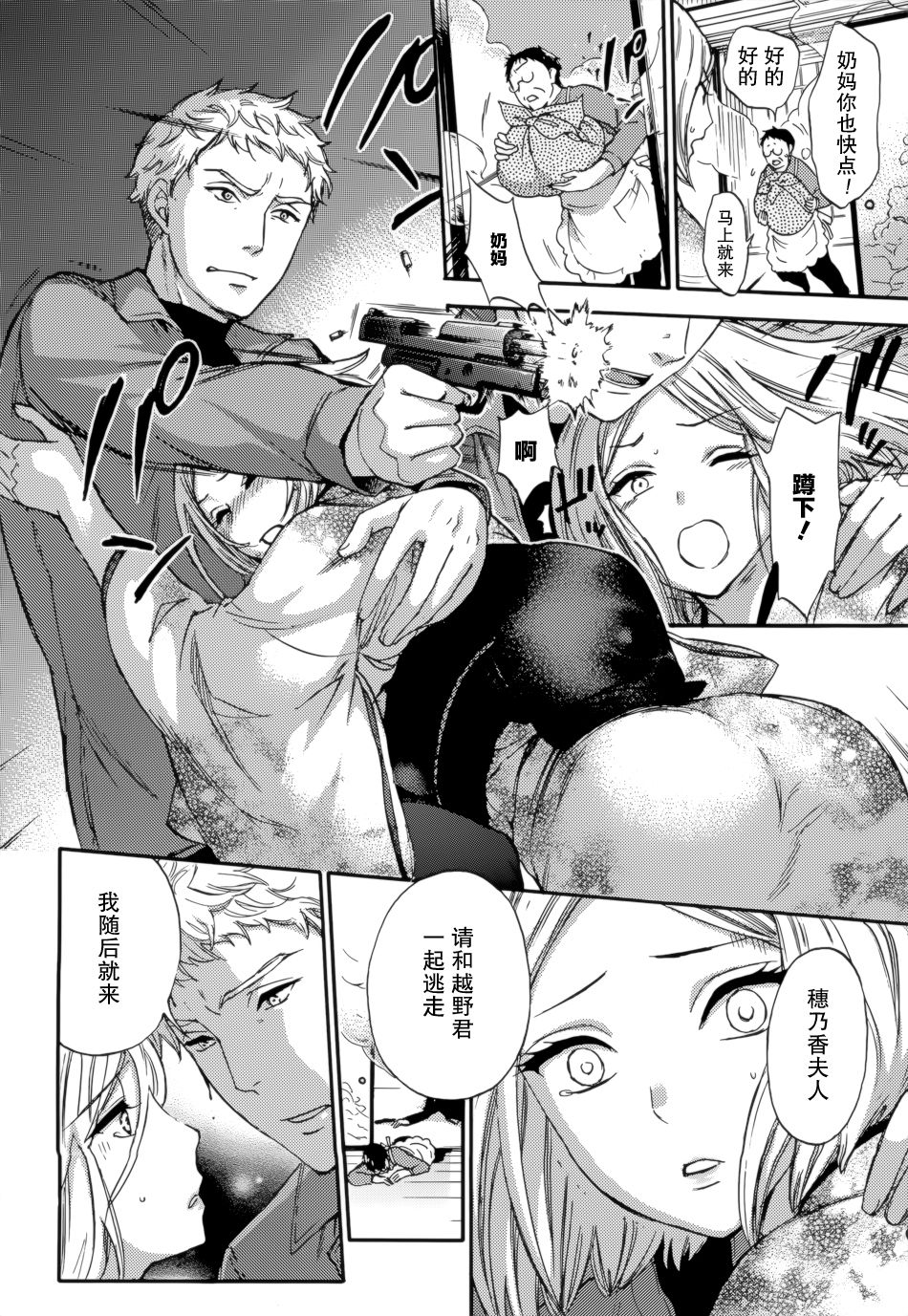 HUNDRED GAME Ch. 12-14 - Page 61