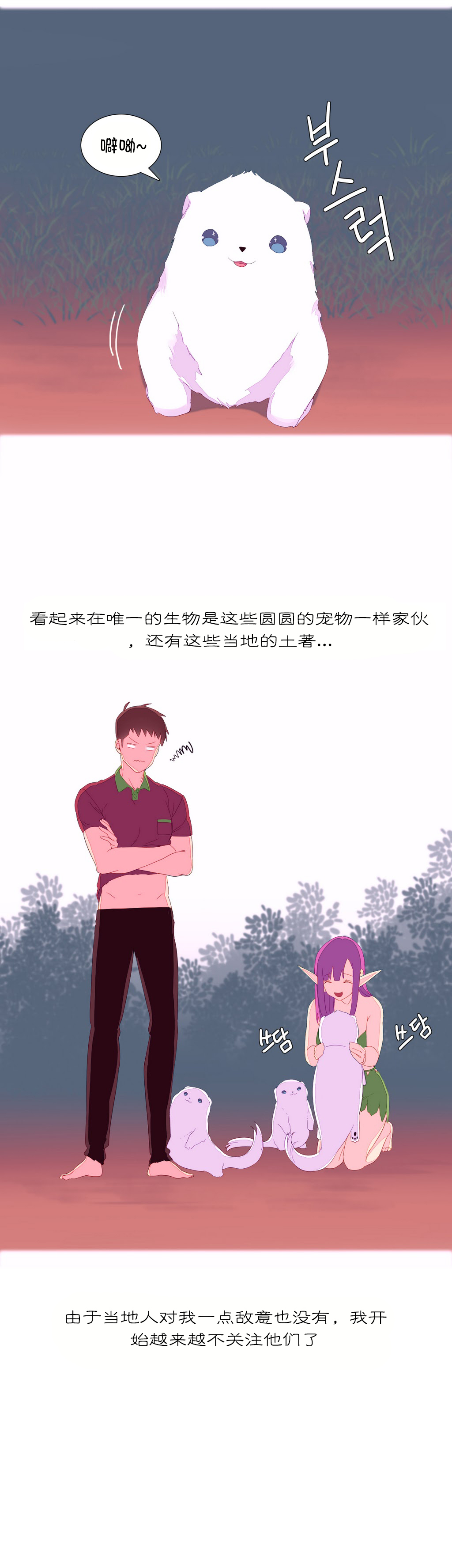 我统治的世界(A World that I Rule) Ch.1-14 - Page 101