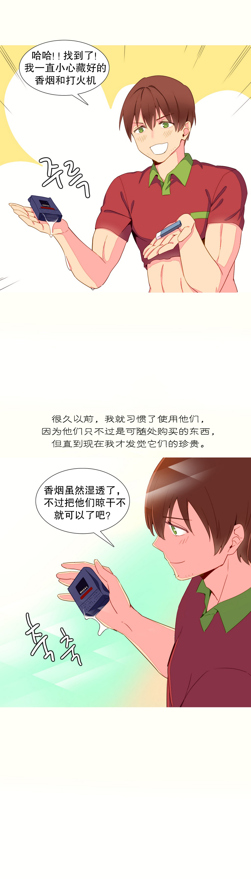 我统治的世界(A World that I Rule) Ch.1-14 - Page 215