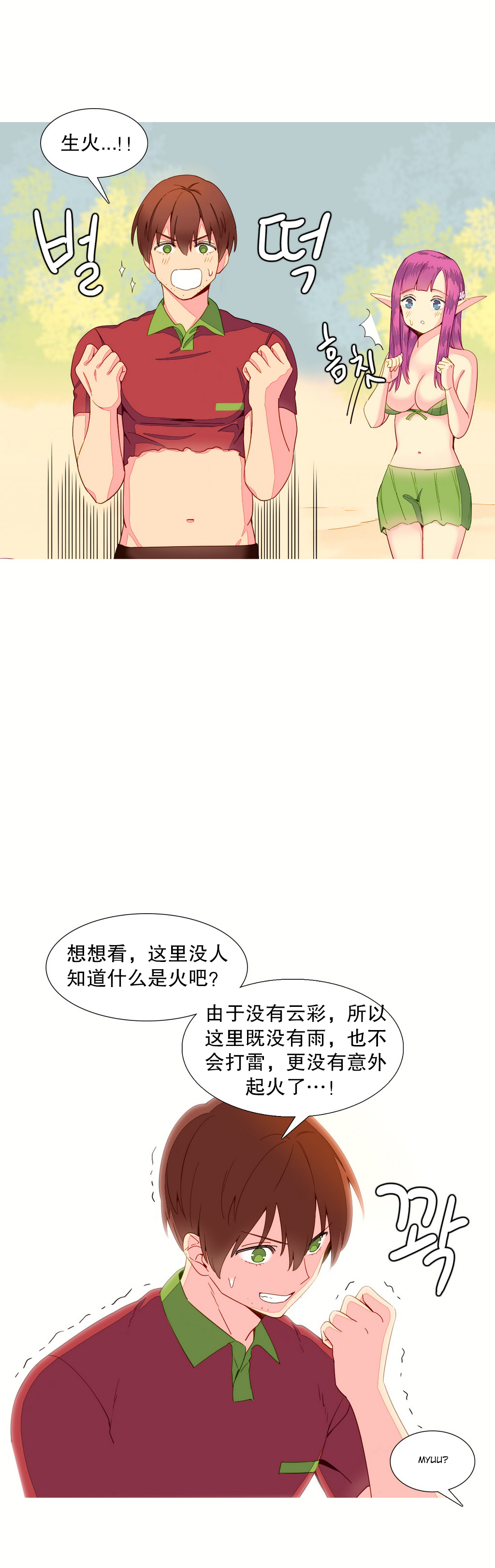 我统治的世界(A World that I Rule) Ch.1-14 - Page 217