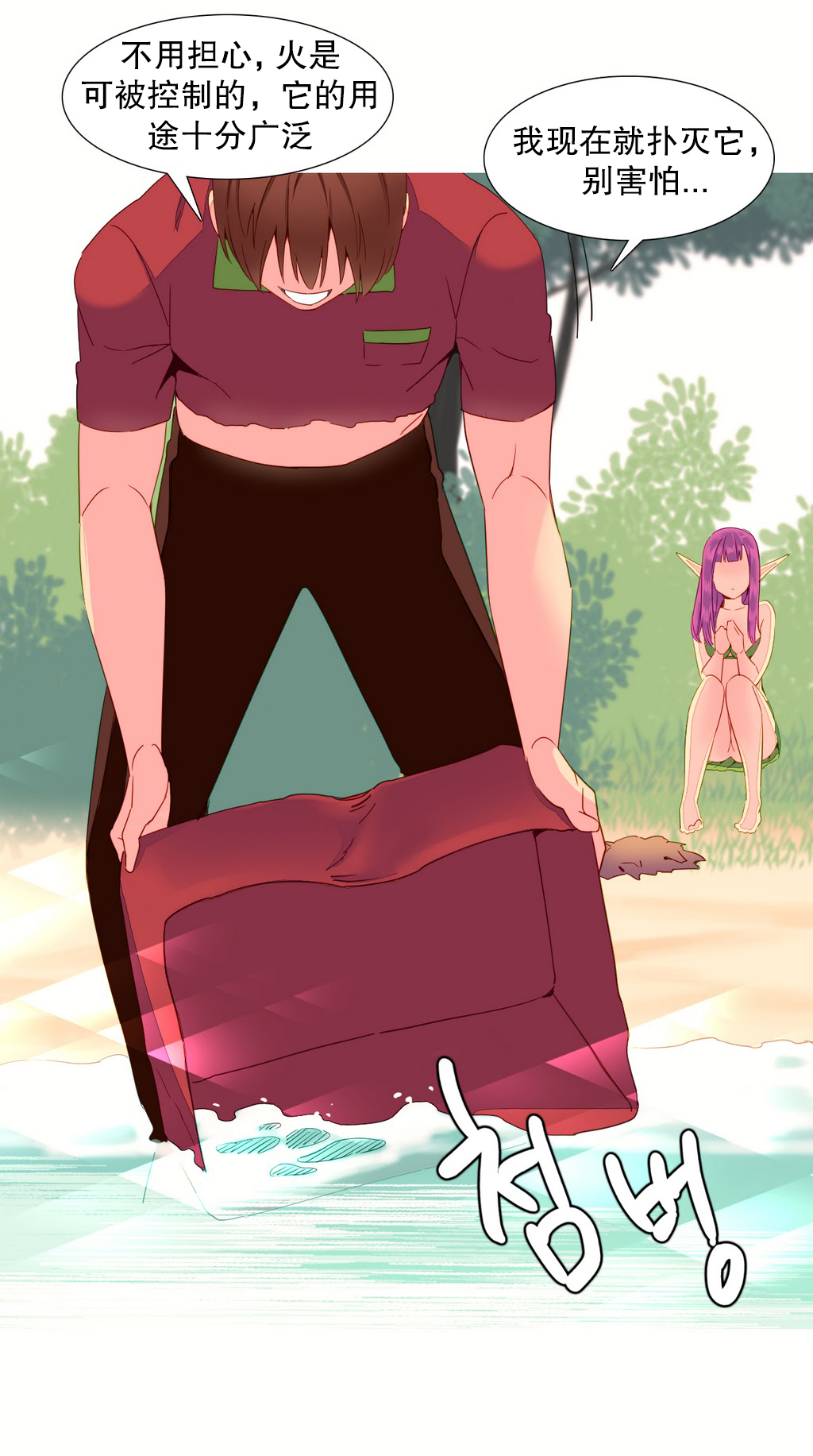 我统治的世界(A World that I Rule) Ch.1-14 - Page 226