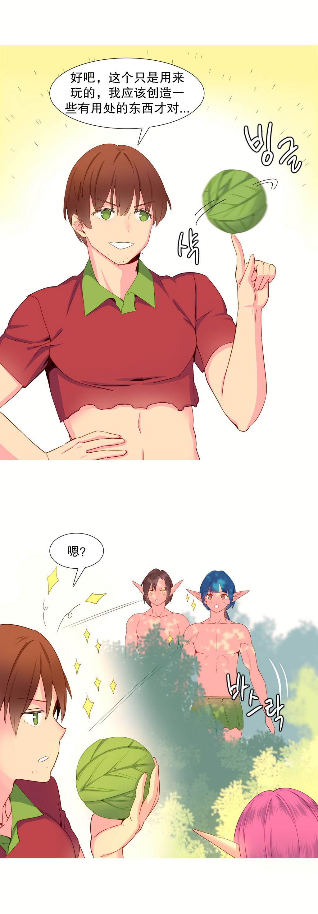 我统治的世界(A World that I Rule) Ch.1-14 - Page 247