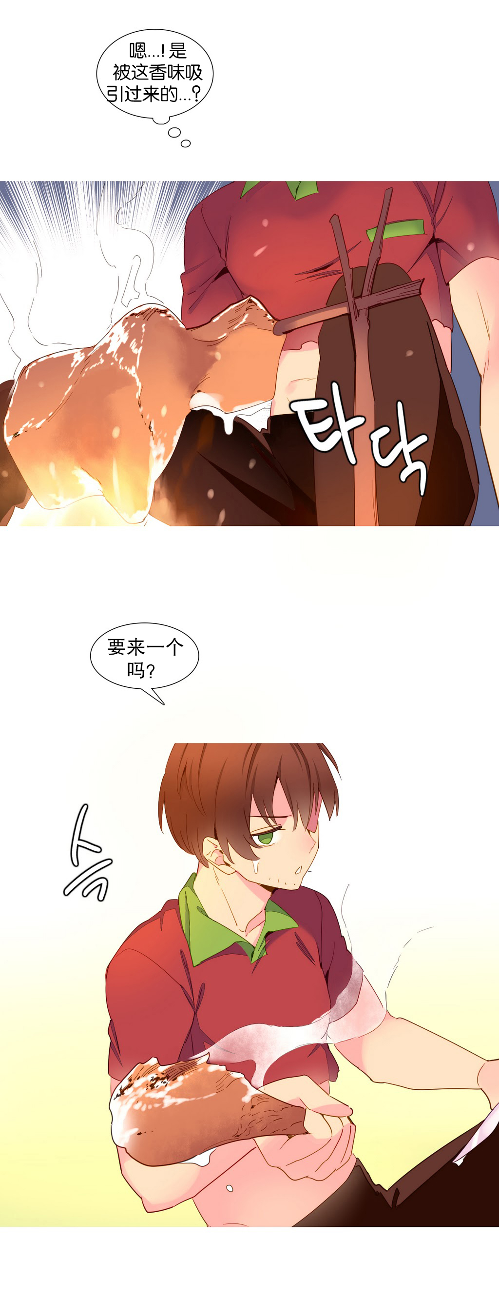 我统治的世界(A World that I Rule) Ch.1-14 - Page 270