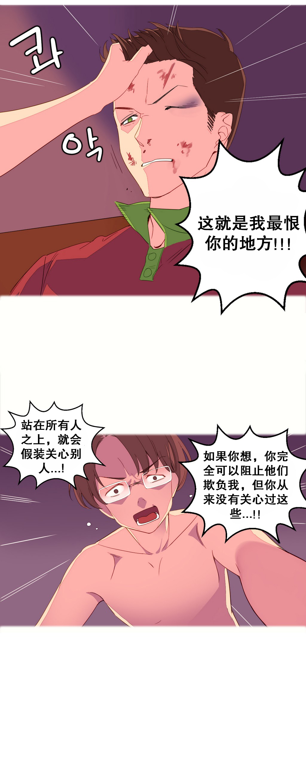 我统治的世界(A World that I Rule) Ch.1-14 - Page 31