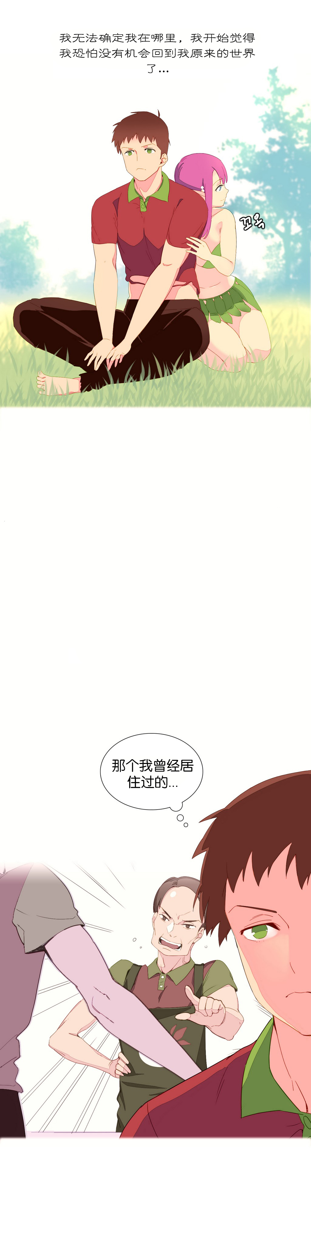 我统治的世界(A World that I Rule) Ch.1-14 - Page 97