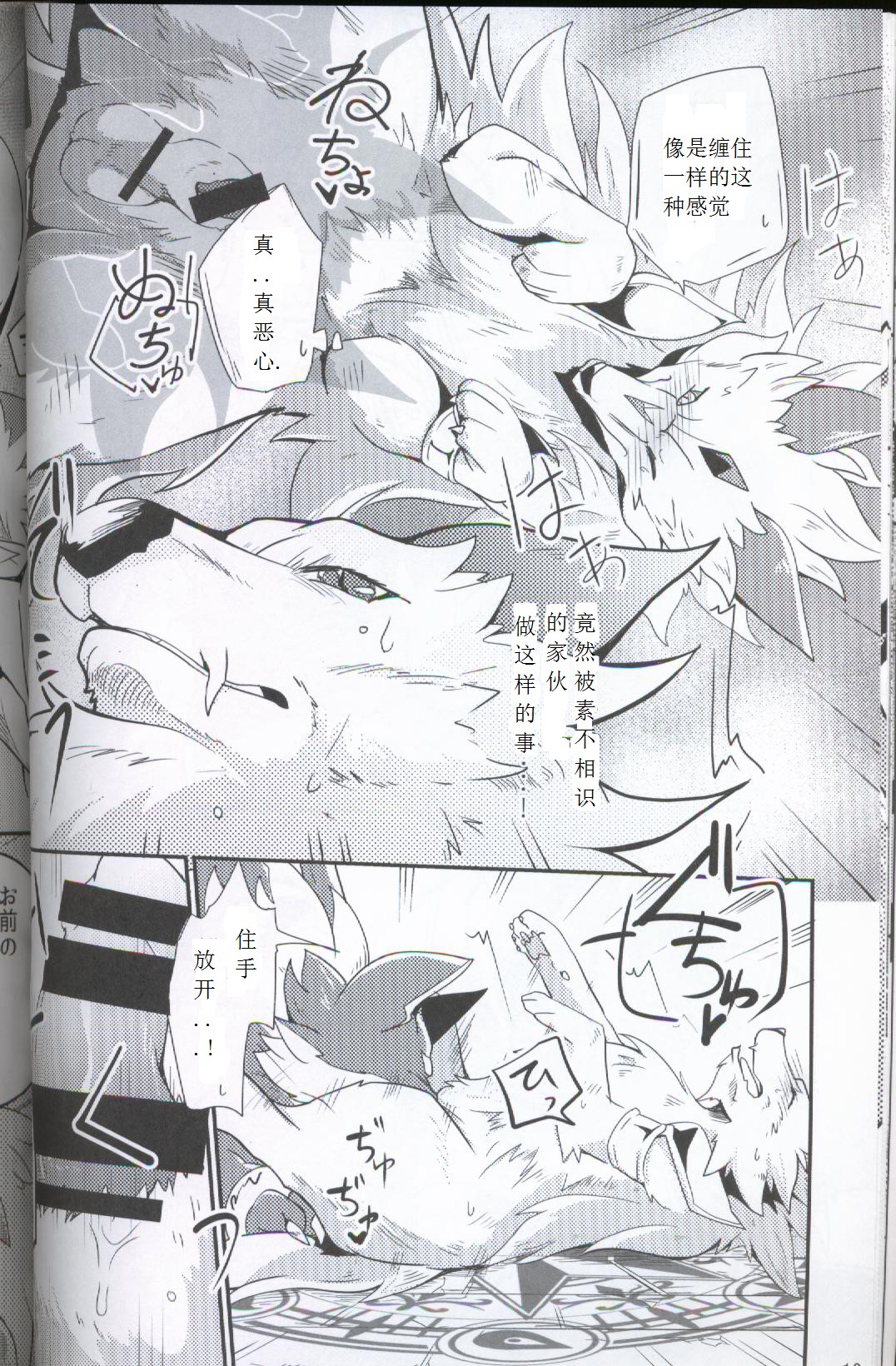 Yami ni Ochiru Hikari - Page 14