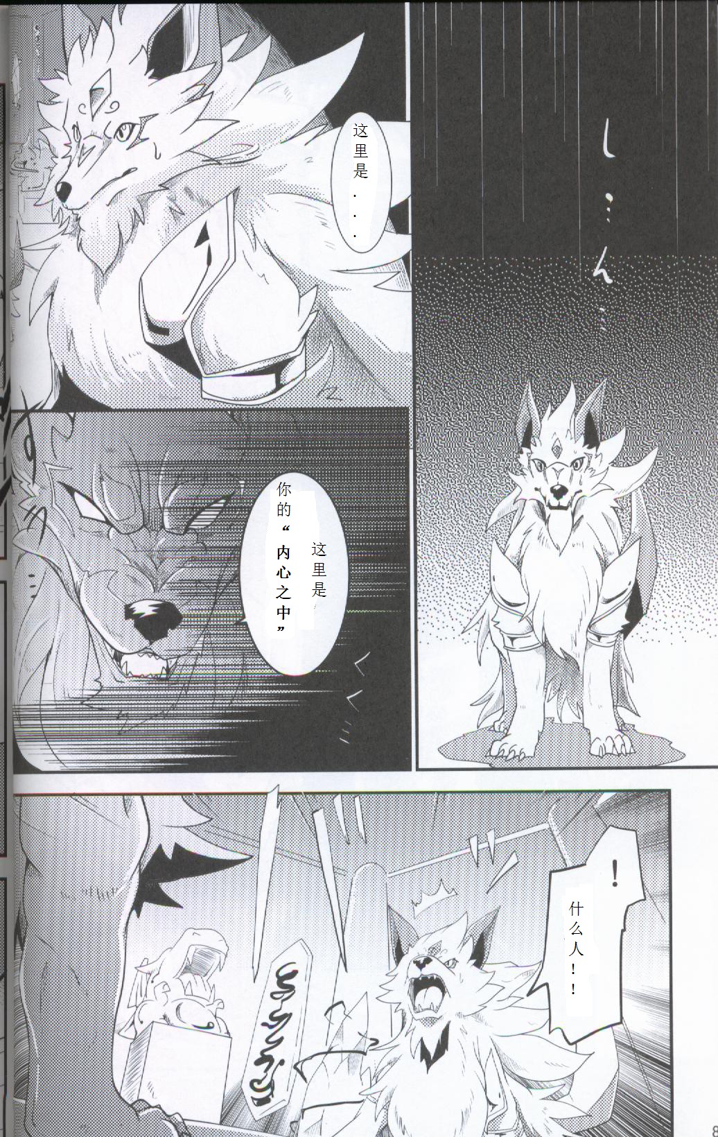 Yami ni Ochiru Hikari - Page 6