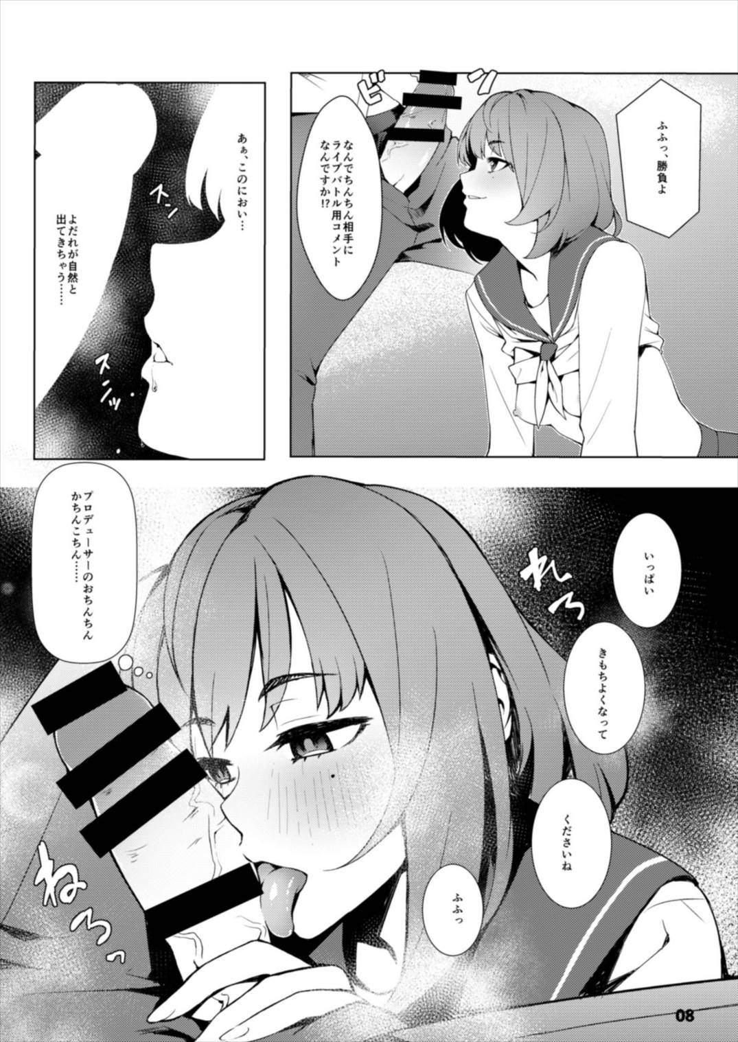 Okigae Takagaki-san - Page 8
