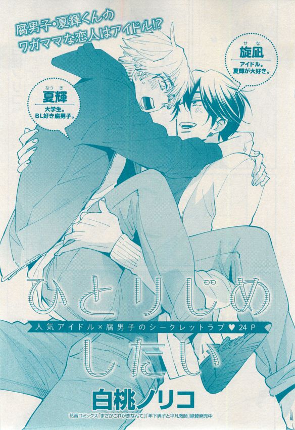 花音 2014-12 - Page 135