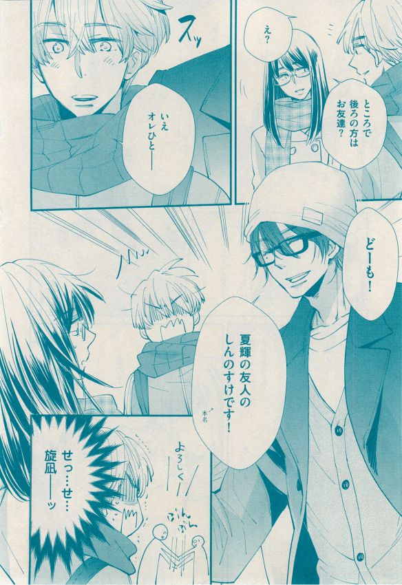 花音 2014-12 - Page 142