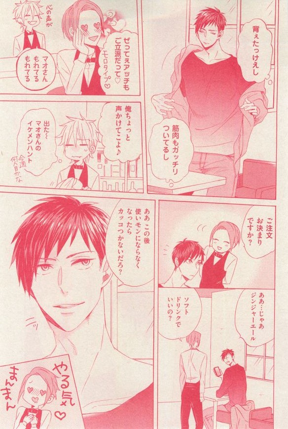 花音 2014-12 - Page 167