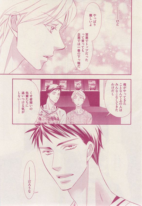 花音 2014-12 - Page 199
