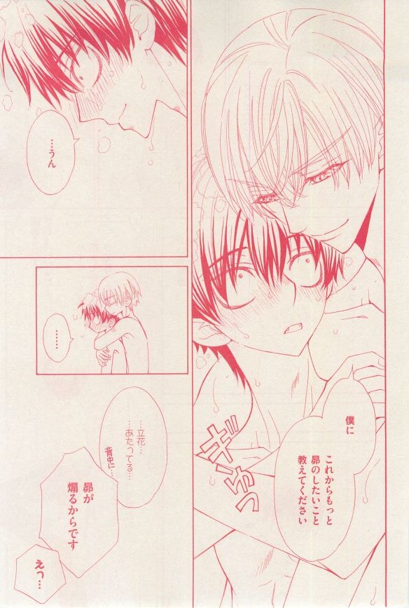 花音 2014-12 - Page 255