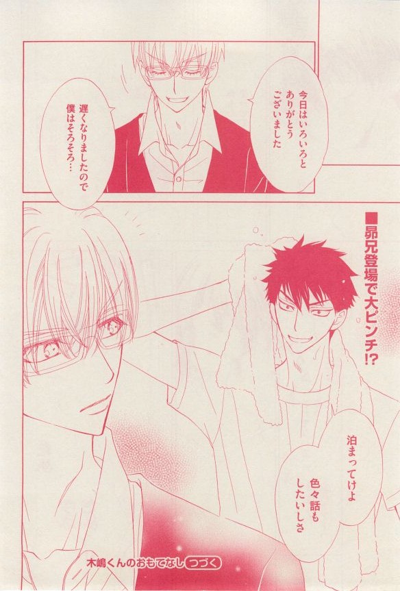 花音 2014-12 - Page 258
