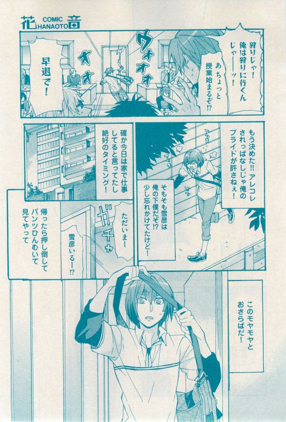 花音 2014-12 - Page 305
