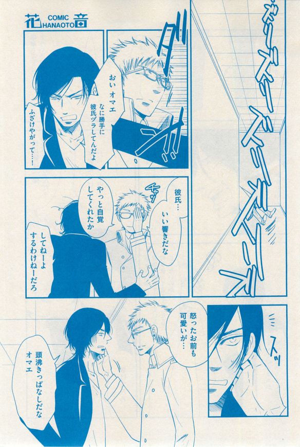 花音 2014-12 - Page 341