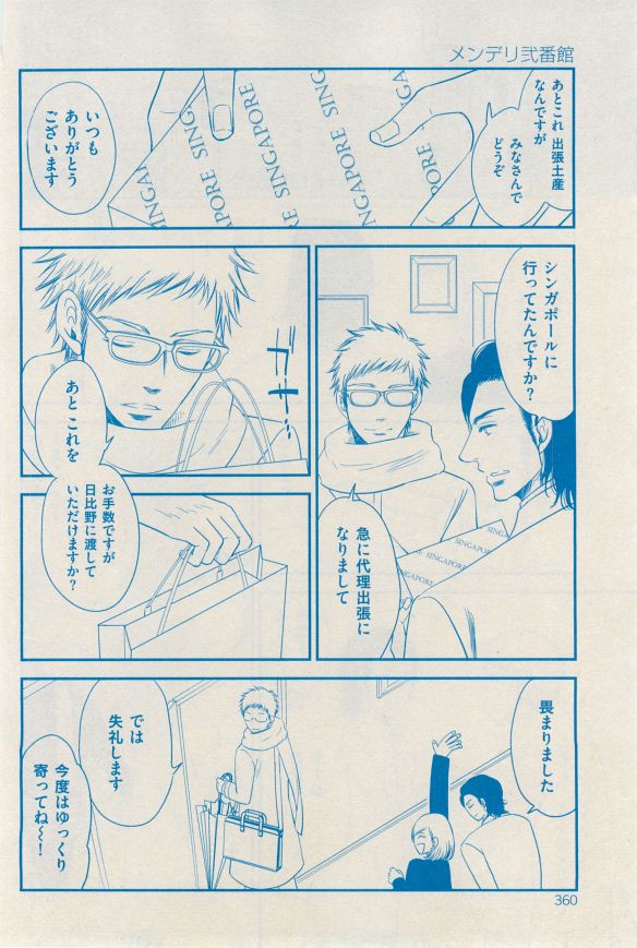 花音 2014-12 - Page 356