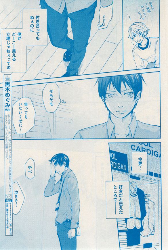 花音 2014-12 - Page 371