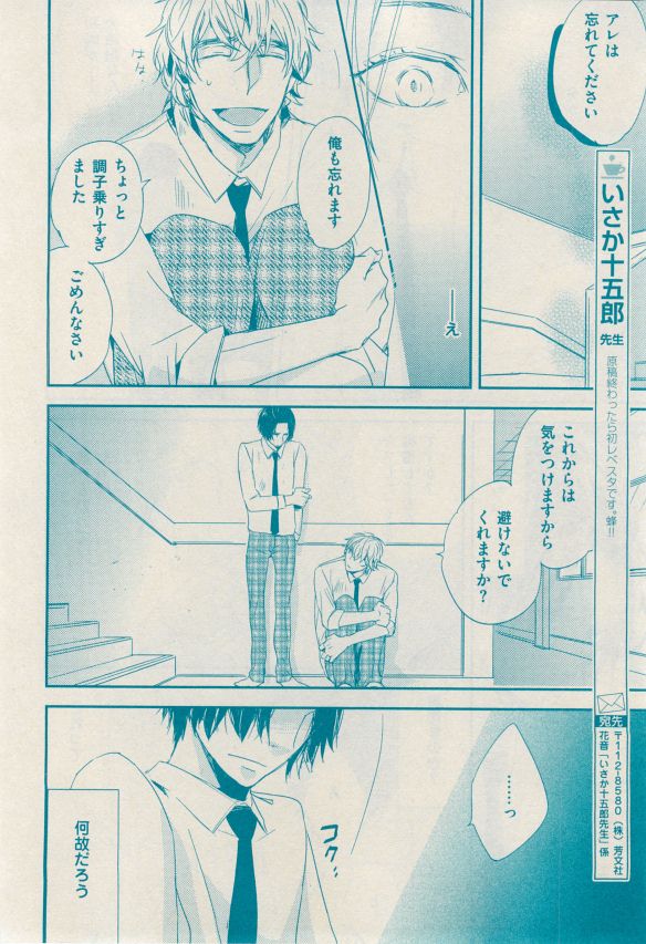 花音 2014-12 - Page 78