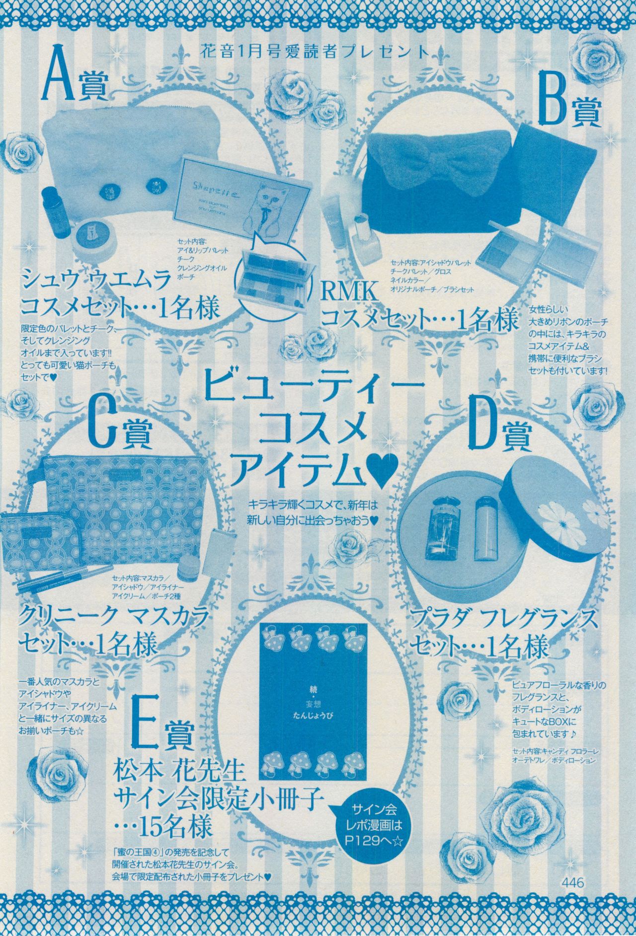 花音 2015-01 - Page 444